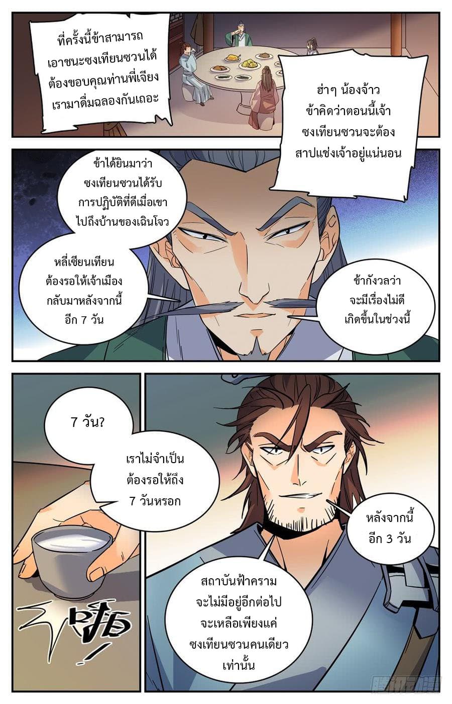 Lian Fei Wei Bao page 11
