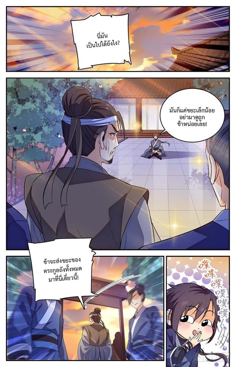 Lian Fei Wei Bao page 2