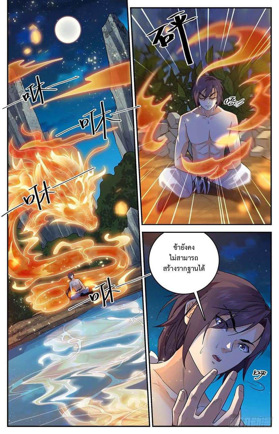Lian Fei Wei Bao page 3