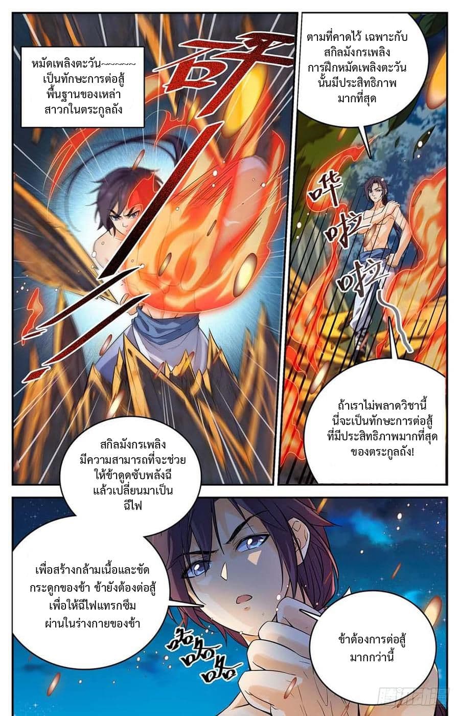 Lian Fei Wei Bao page 4