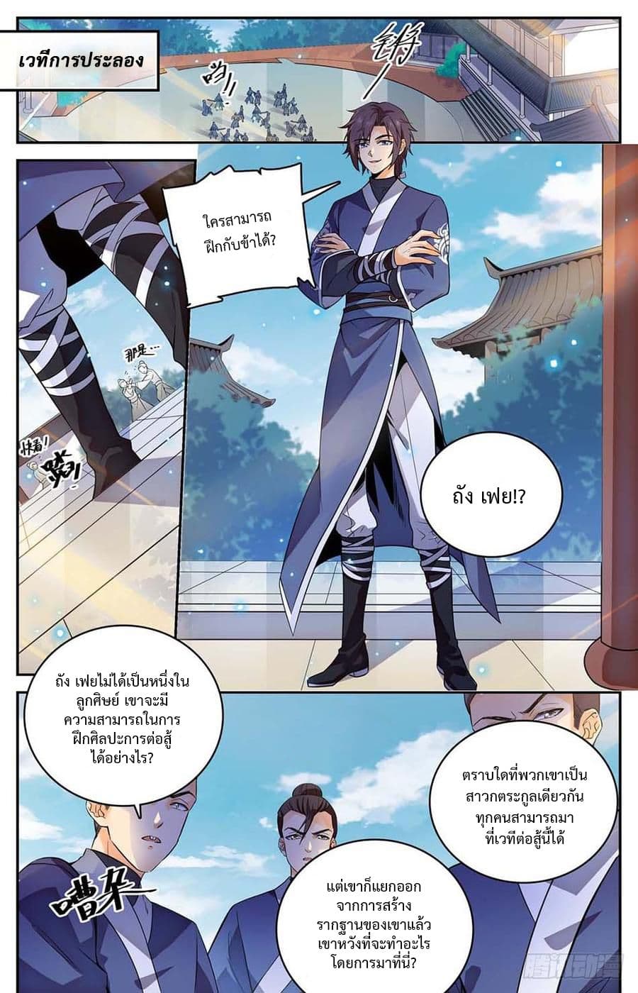 Lian Fei Wei Bao page 5
