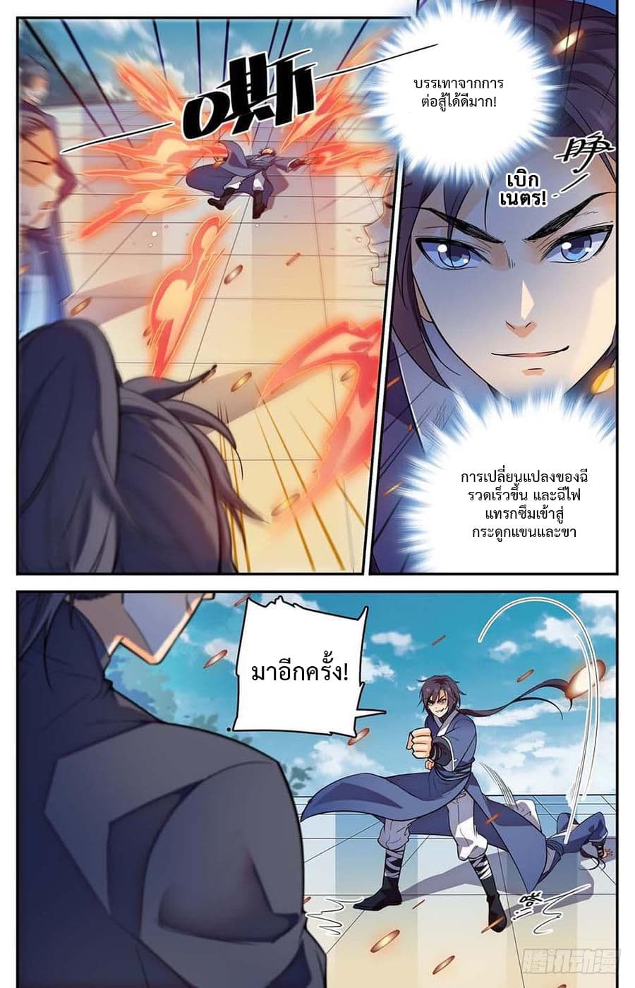 Lian Fei Wei Bao page 8