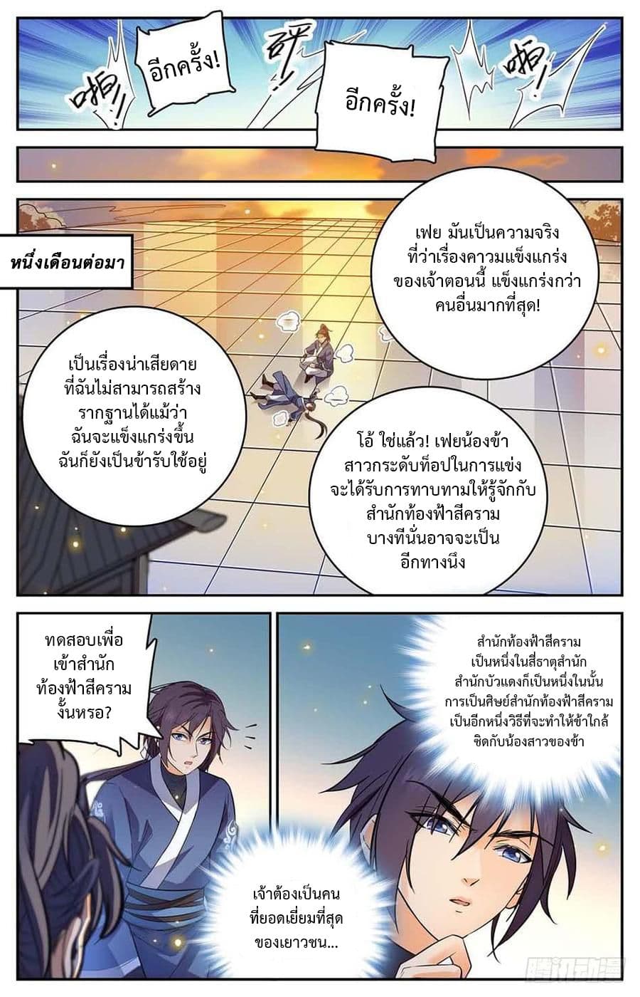 Lian Fei Wei Bao page 9