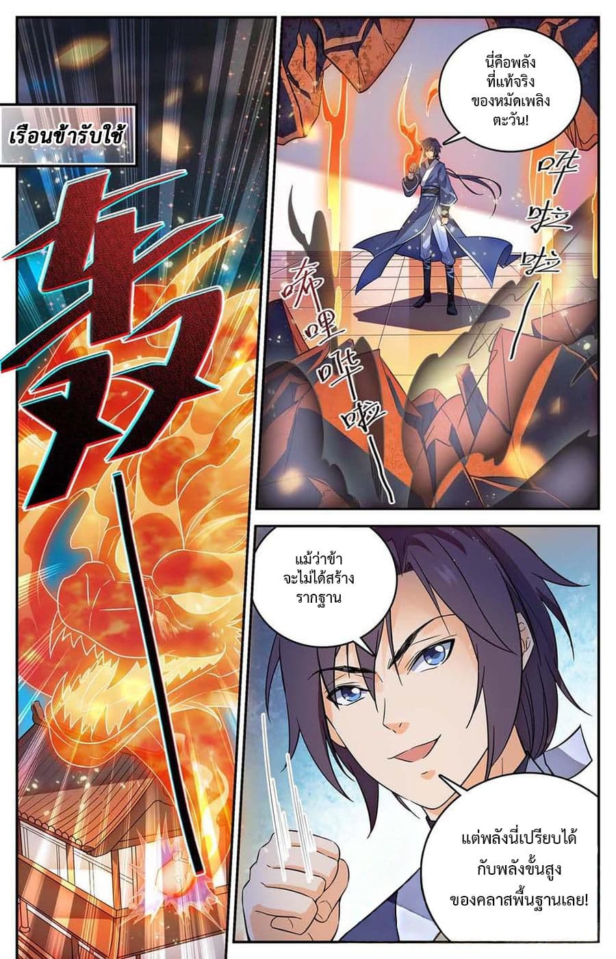 Lian Fei Wei Bao page 10