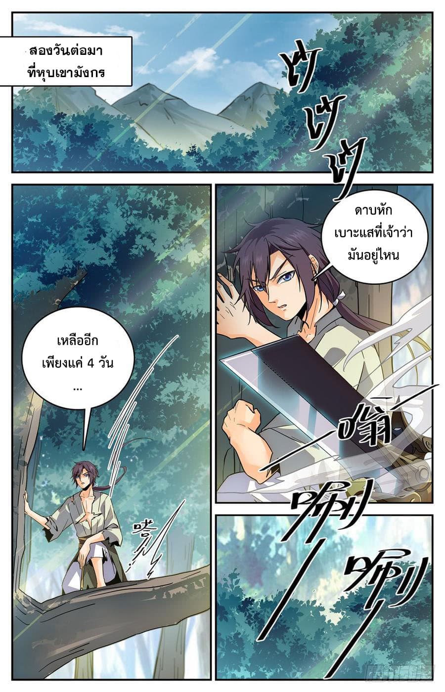 Lian Fei Wei Bao page 1