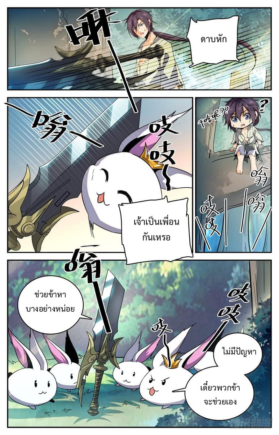 Lian Fei Wei Bao page 3