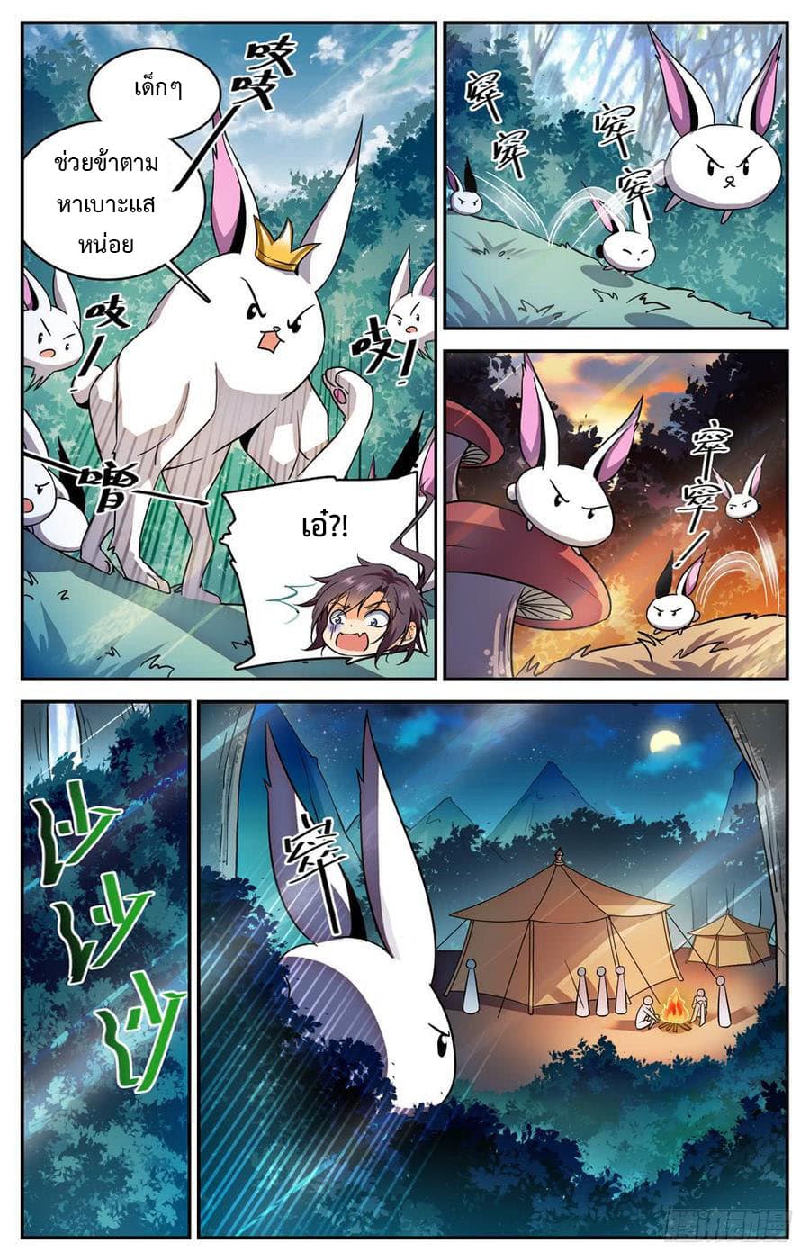Lian Fei Wei Bao page 4