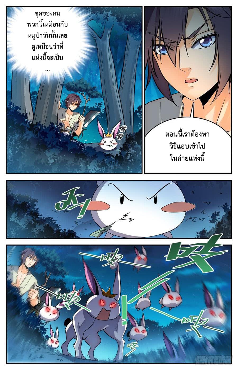 Lian Fei Wei Bao page 5