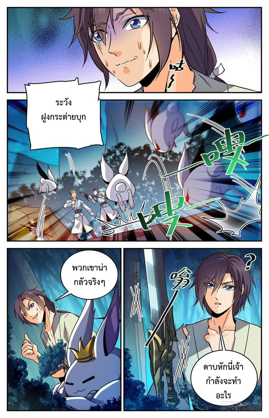 Lian Fei Wei Bao page 6