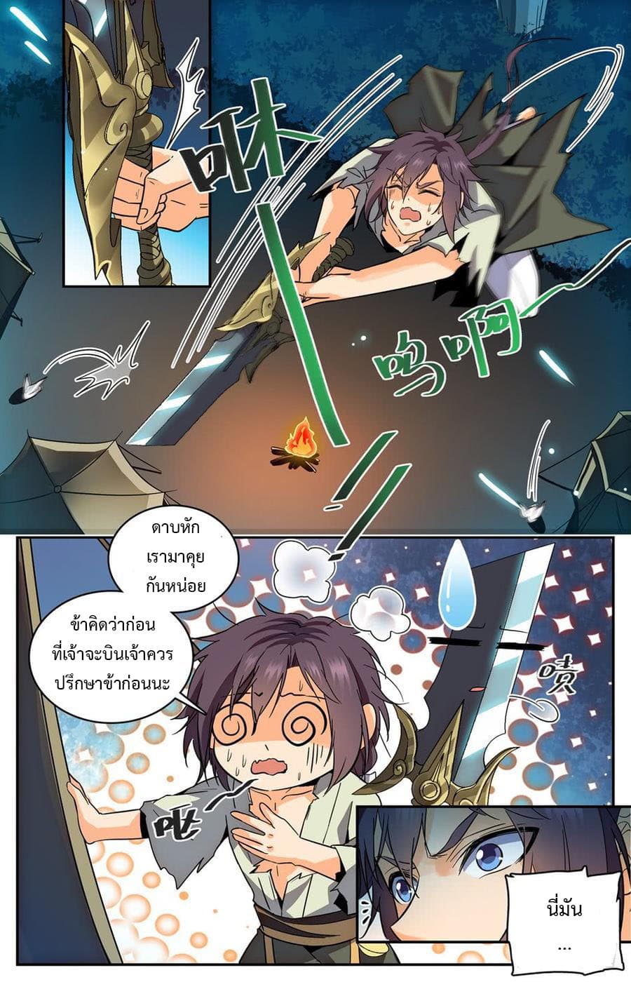 Lian Fei Wei Bao page 7