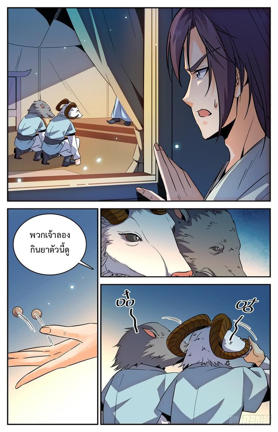 Lian Fei Wei Bao page 8
