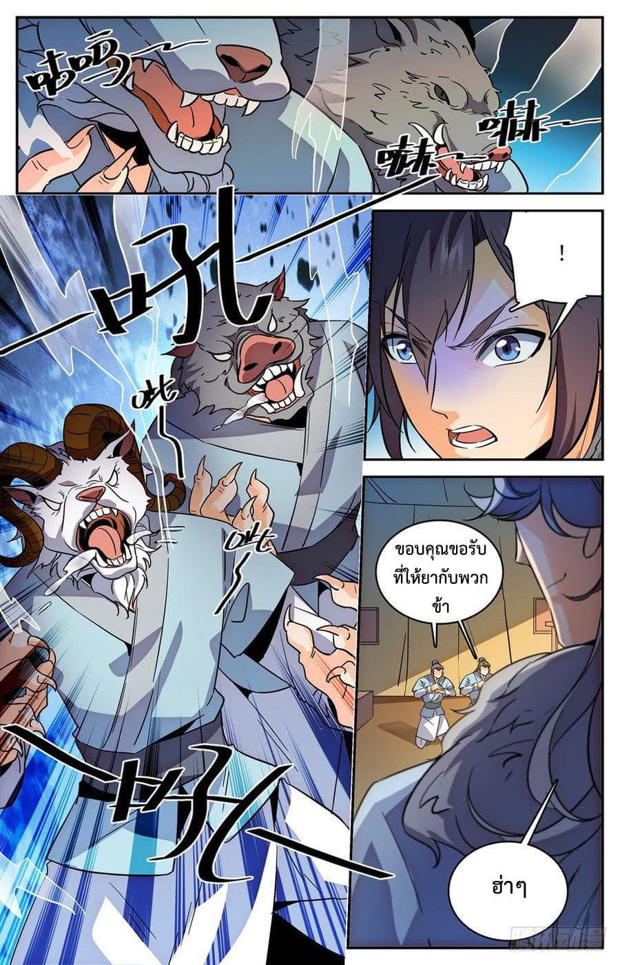 Lian Fei Wei Bao page 9