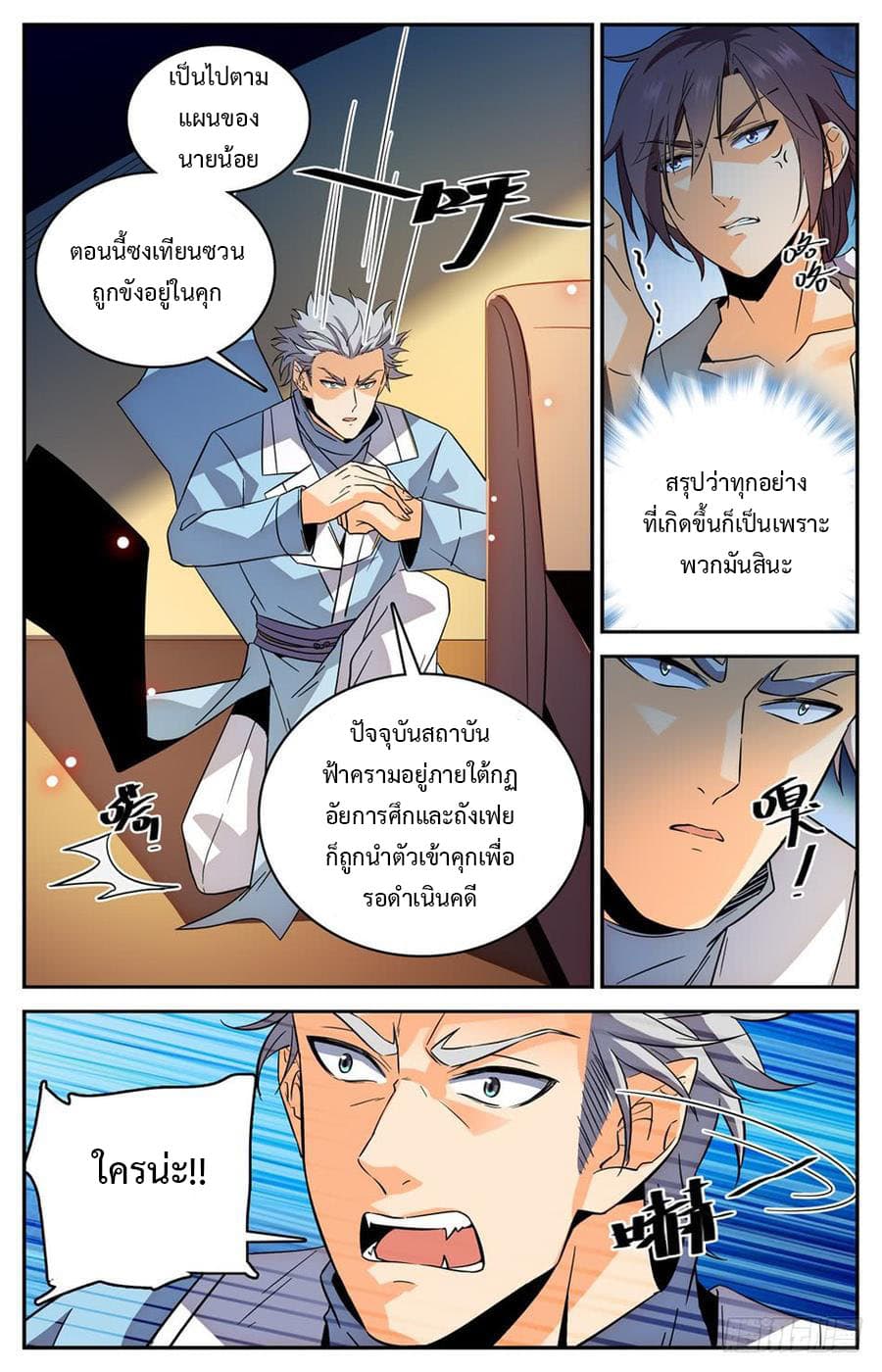 Lian Fei Wei Bao page 11