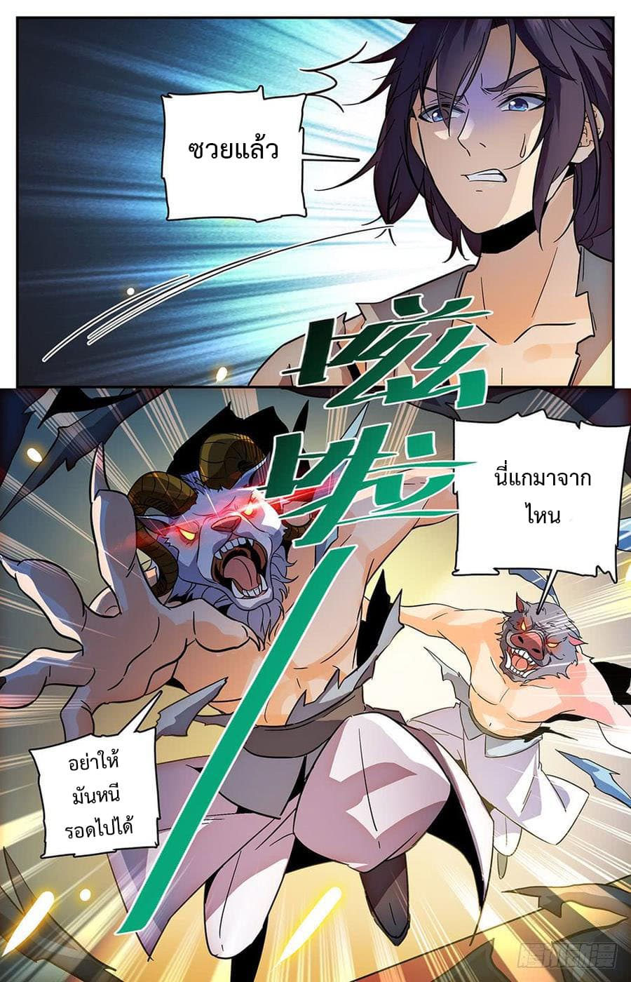 Lian Fei Wei Bao page 12