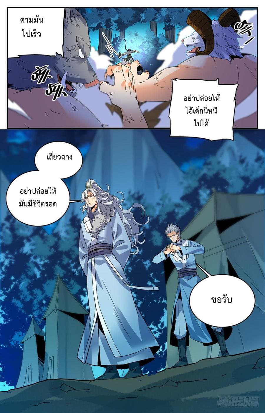 Lian Fei Wei Bao page 2