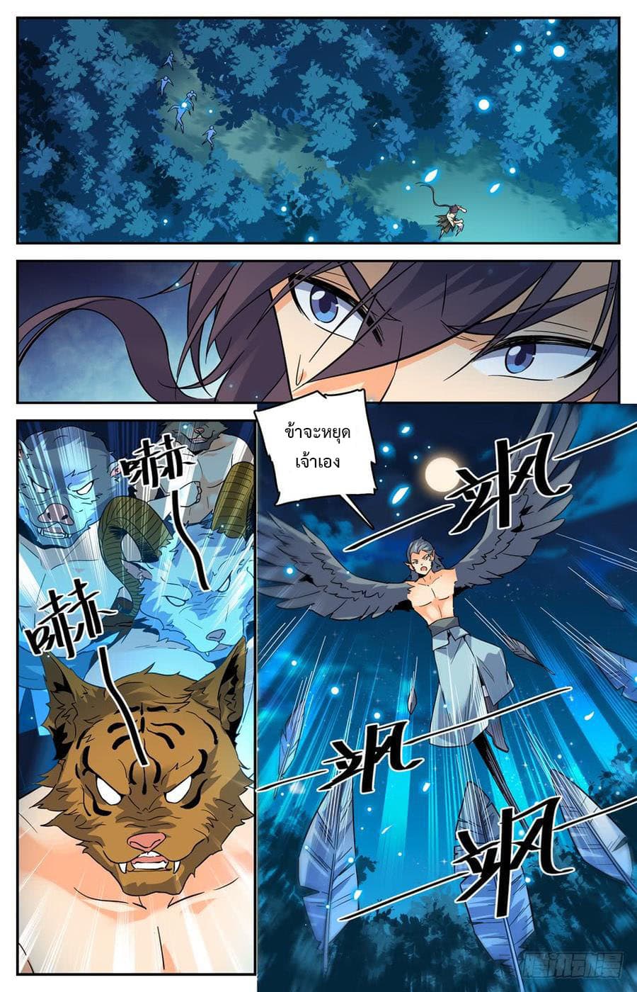 Lian Fei Wei Bao page 3