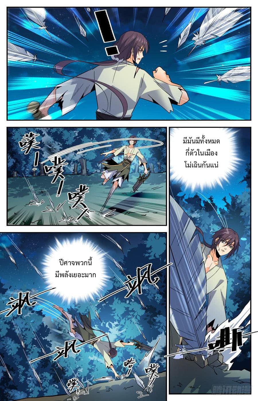 Lian Fei Wei Bao page 4
