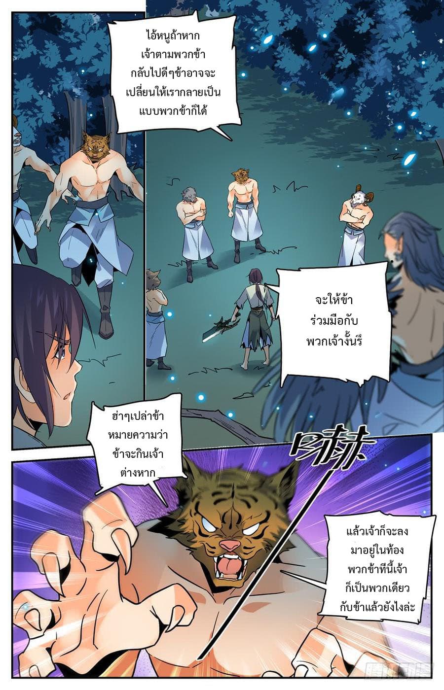 Lian Fei Wei Bao page 5