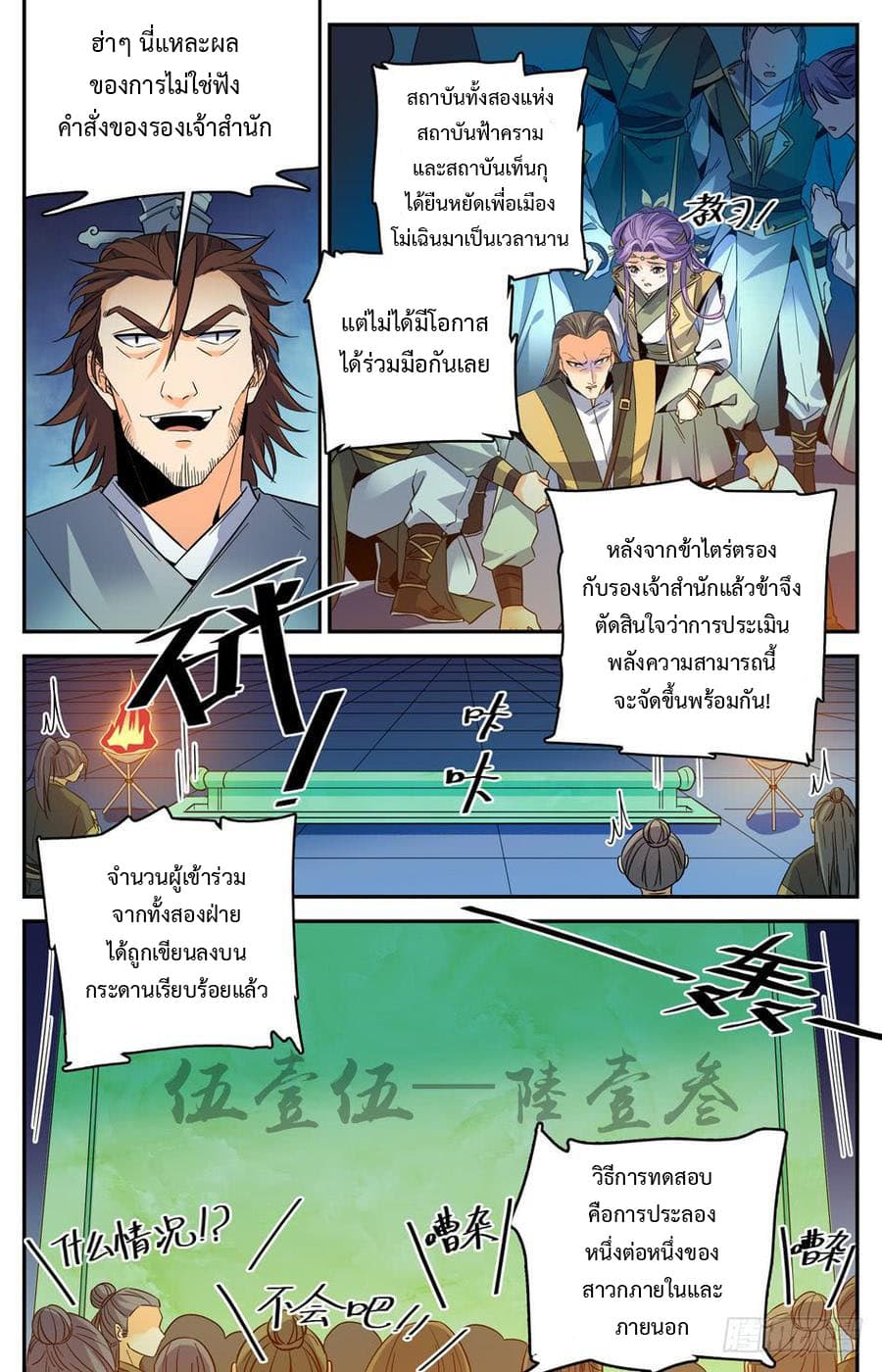 Lian Fei Wei Bao page 2