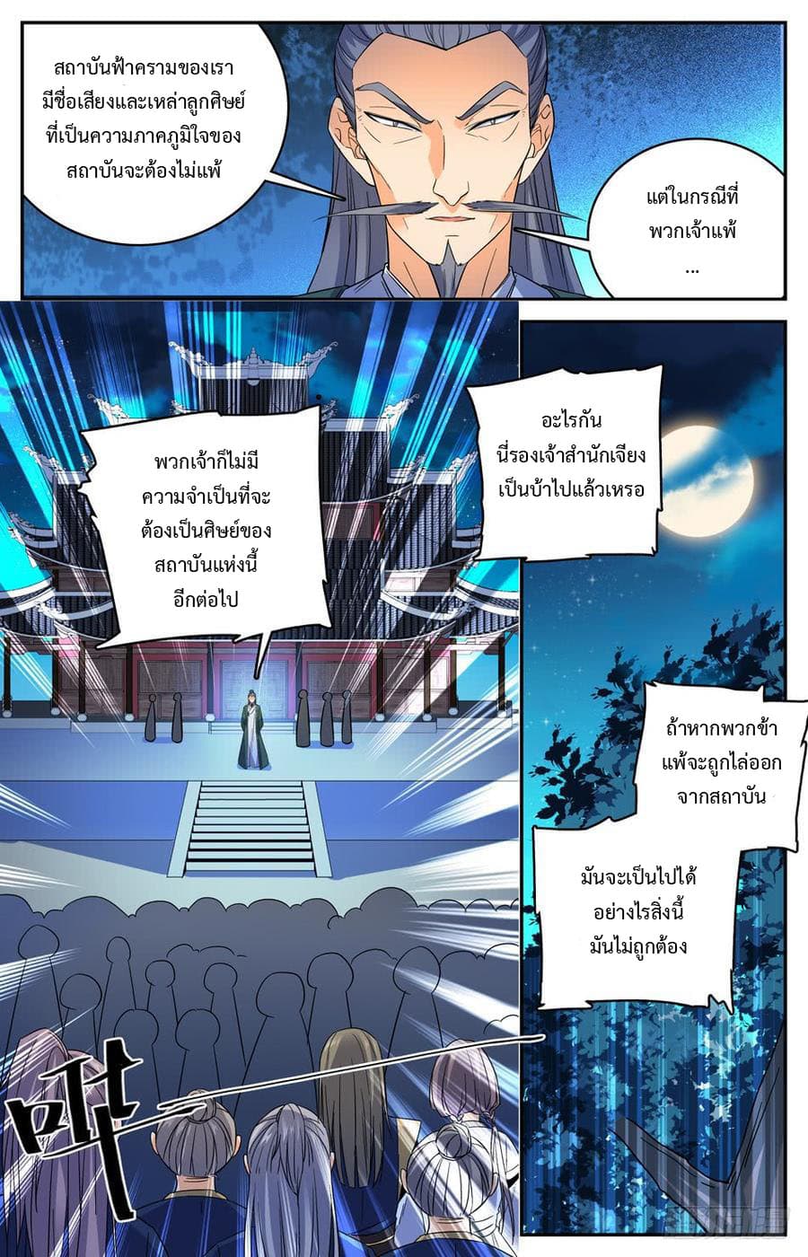 Lian Fei Wei Bao page 3