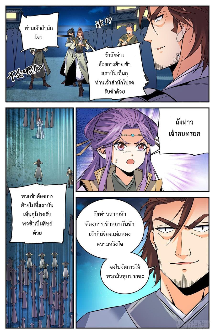 Lian Fei Wei Bao page 5