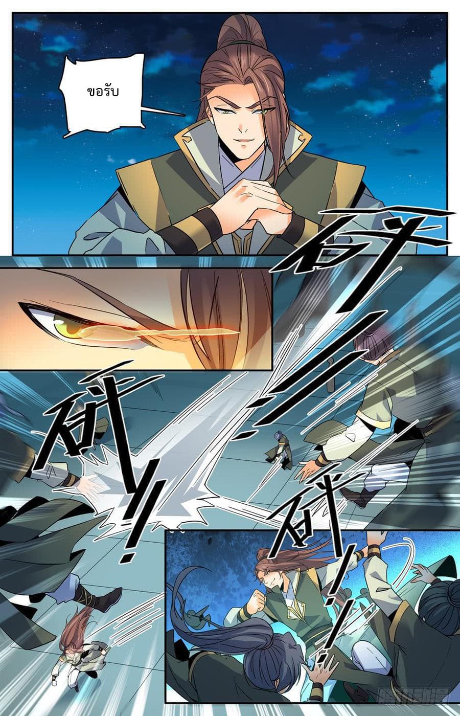 Lian Fei Wei Bao page 6