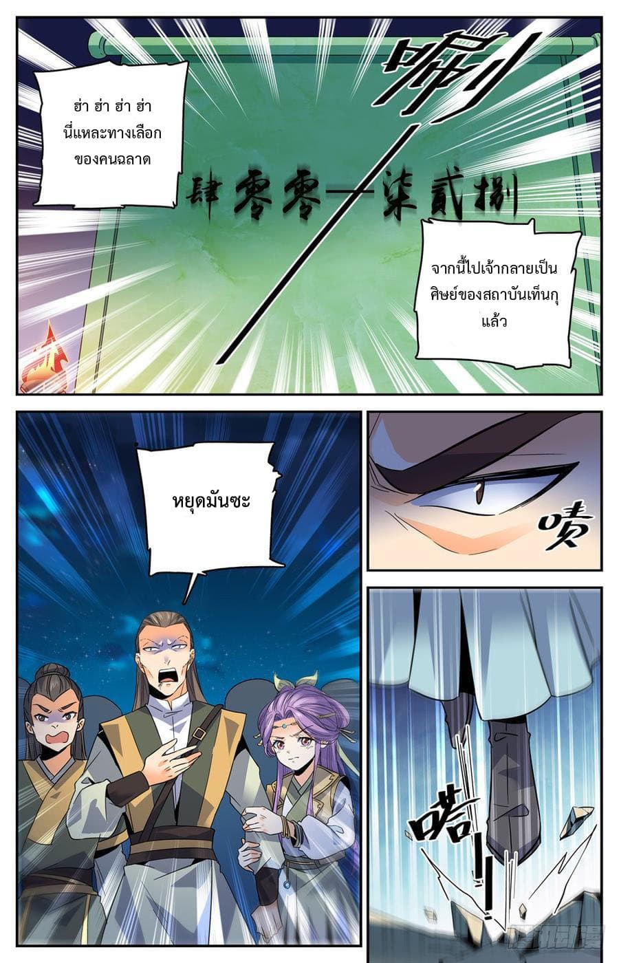 Lian Fei Wei Bao page 7