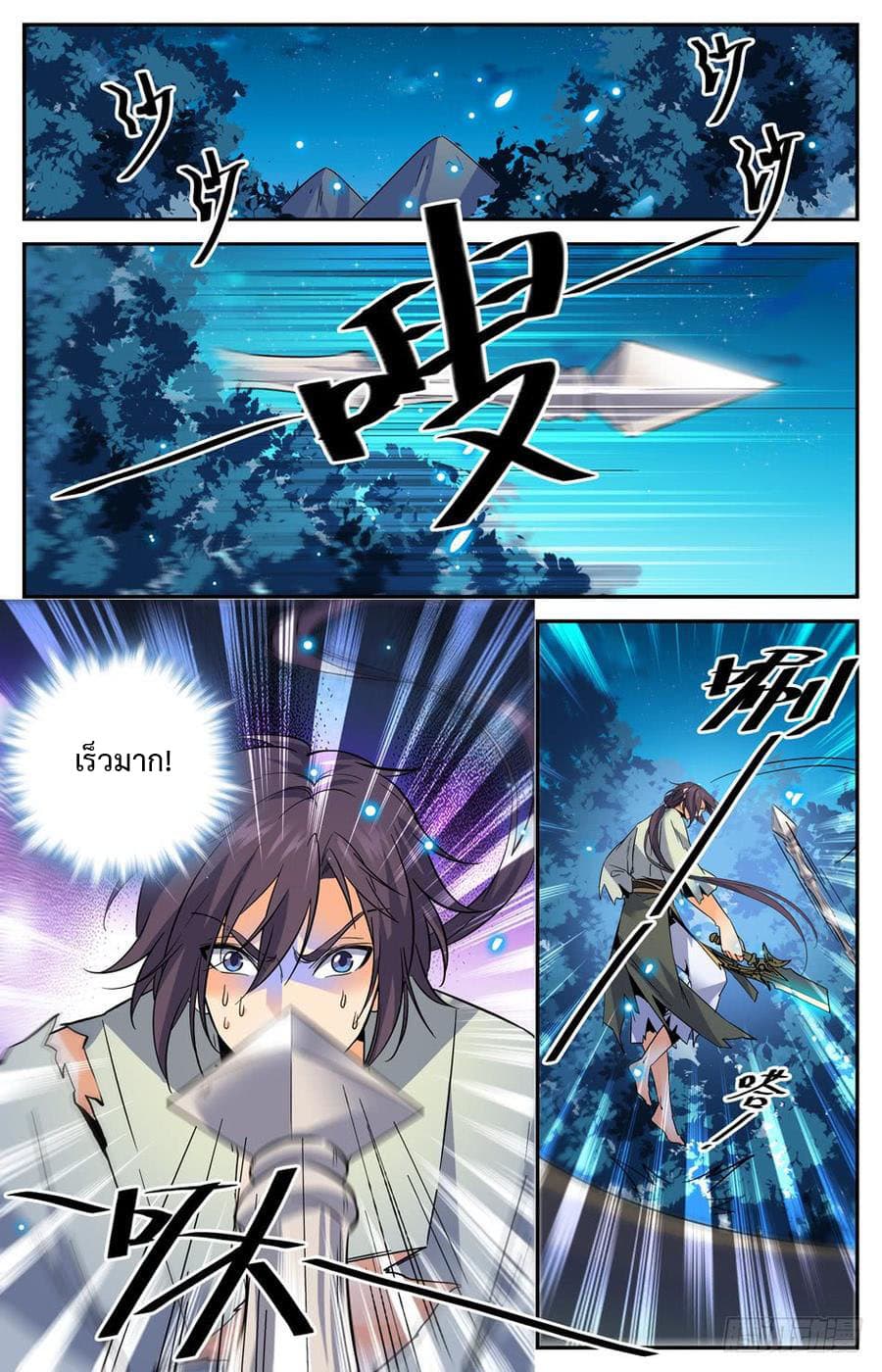 Lian Fei Wei Bao page 9