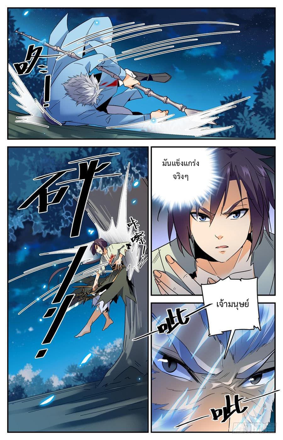 Lian Fei Wei Bao page 4