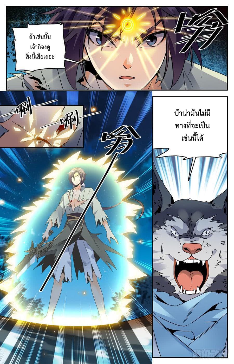 Lian Fei Wei Bao page 6