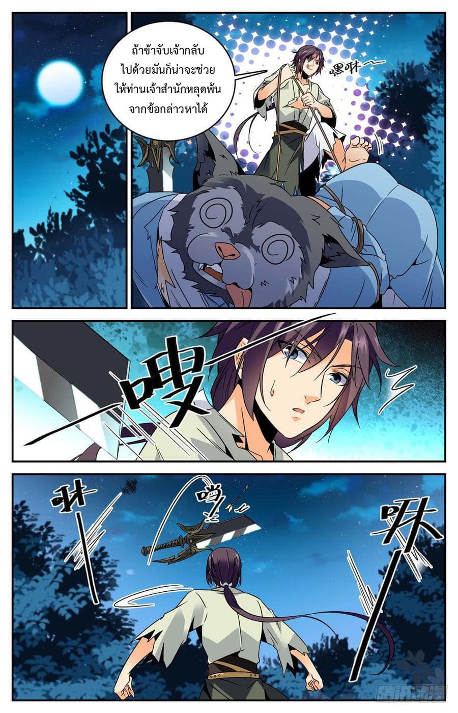 Lian Fei Wei Bao page 8