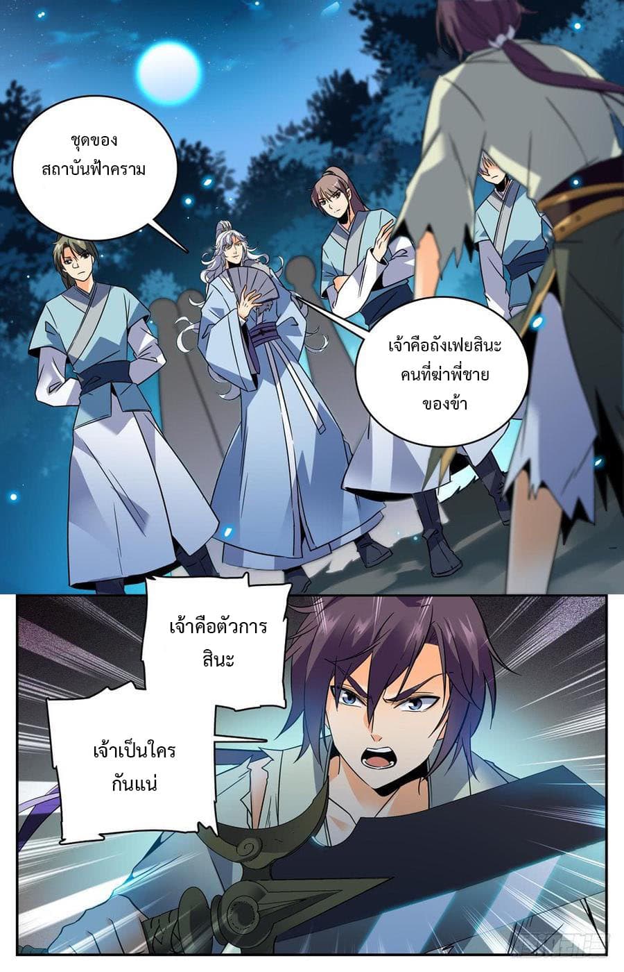 Lian Fei Wei Bao page 9