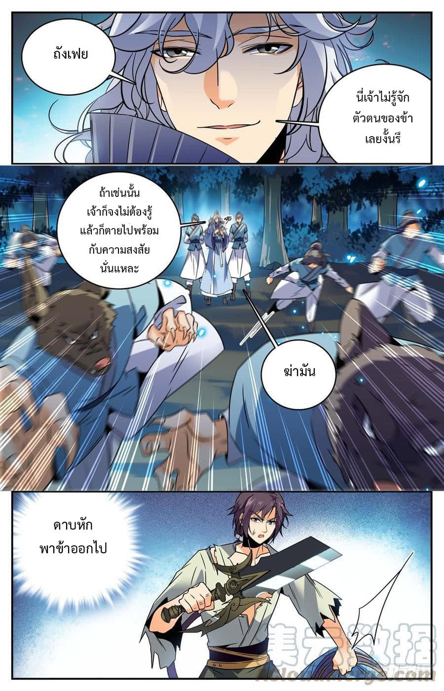 Lian Fei Wei Bao page 10