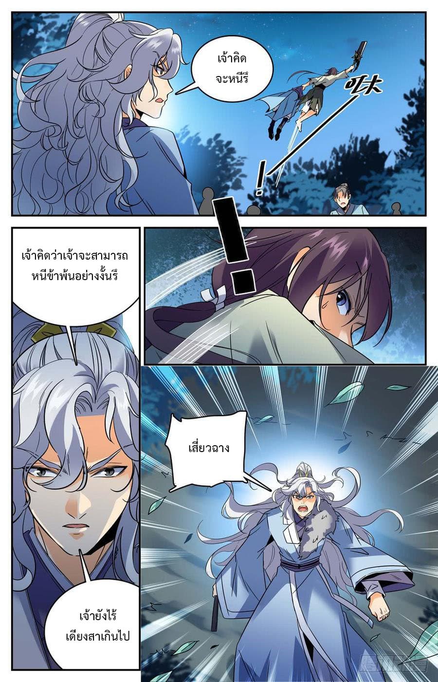 Lian Fei Wei Bao page 11