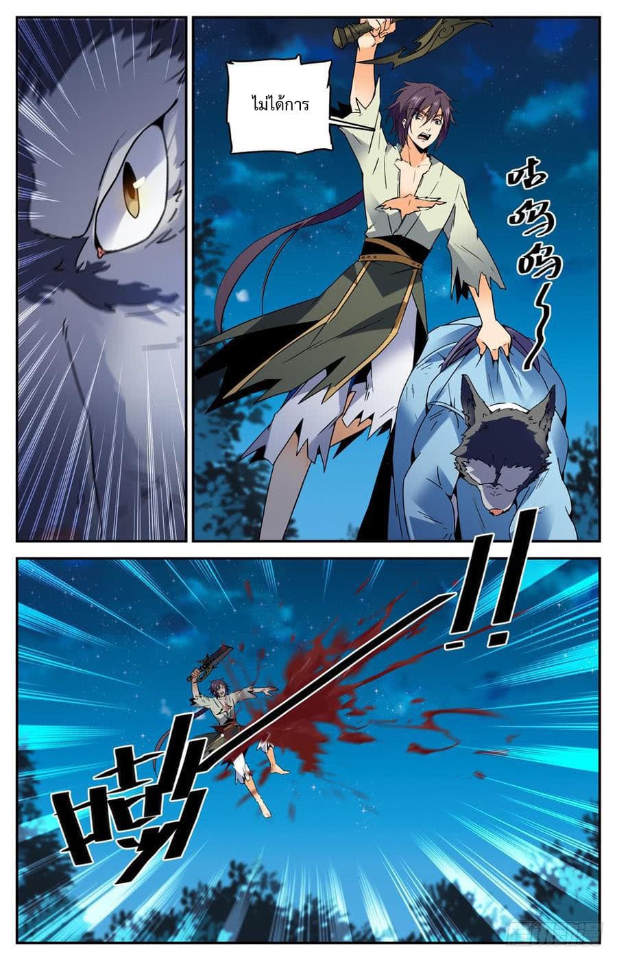 Lian Fei Wei Bao page 12