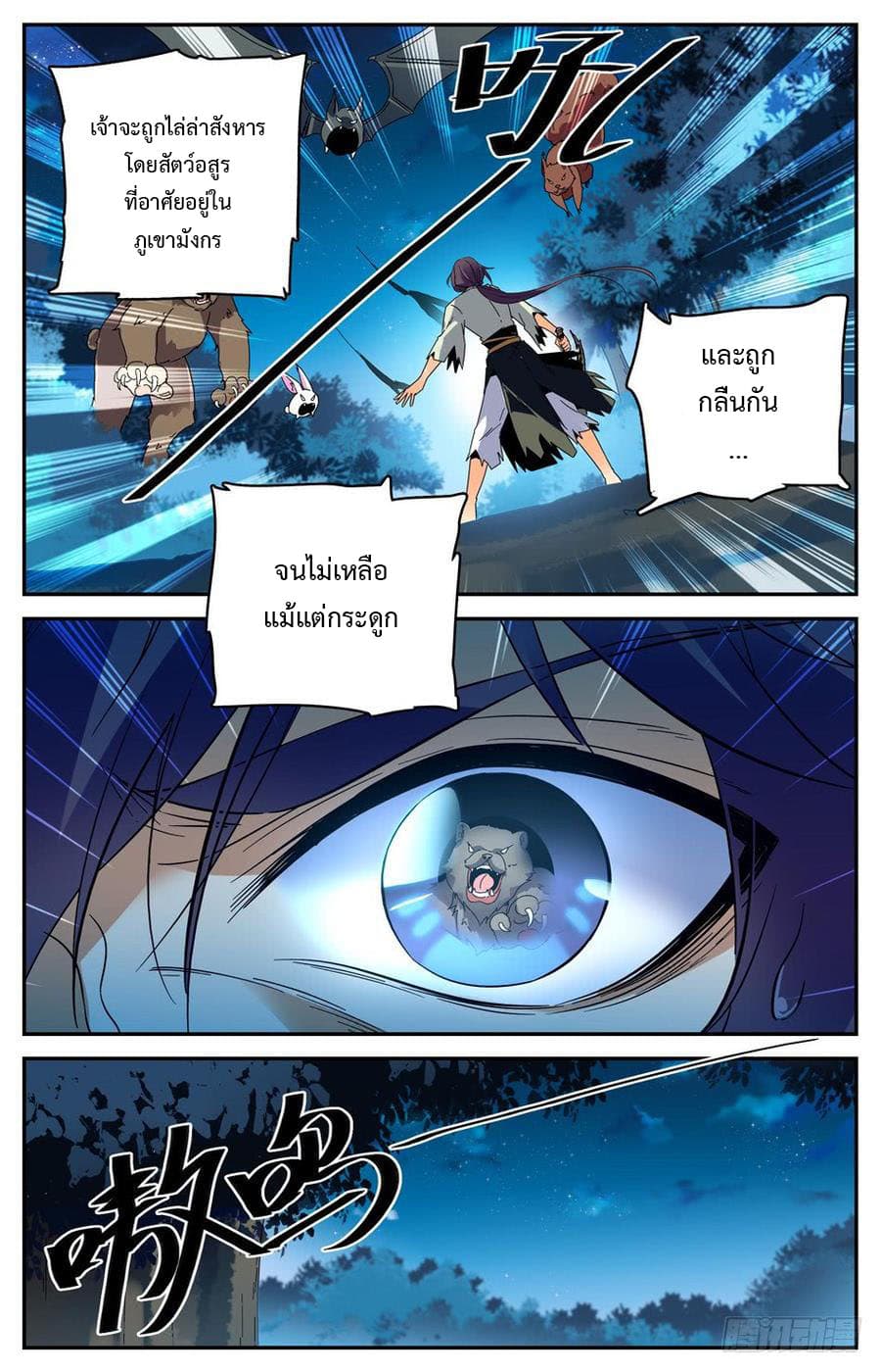 Lian Fei Wei Bao page 3