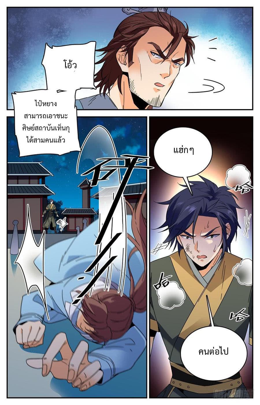 Lian Fei Wei Bao page 6