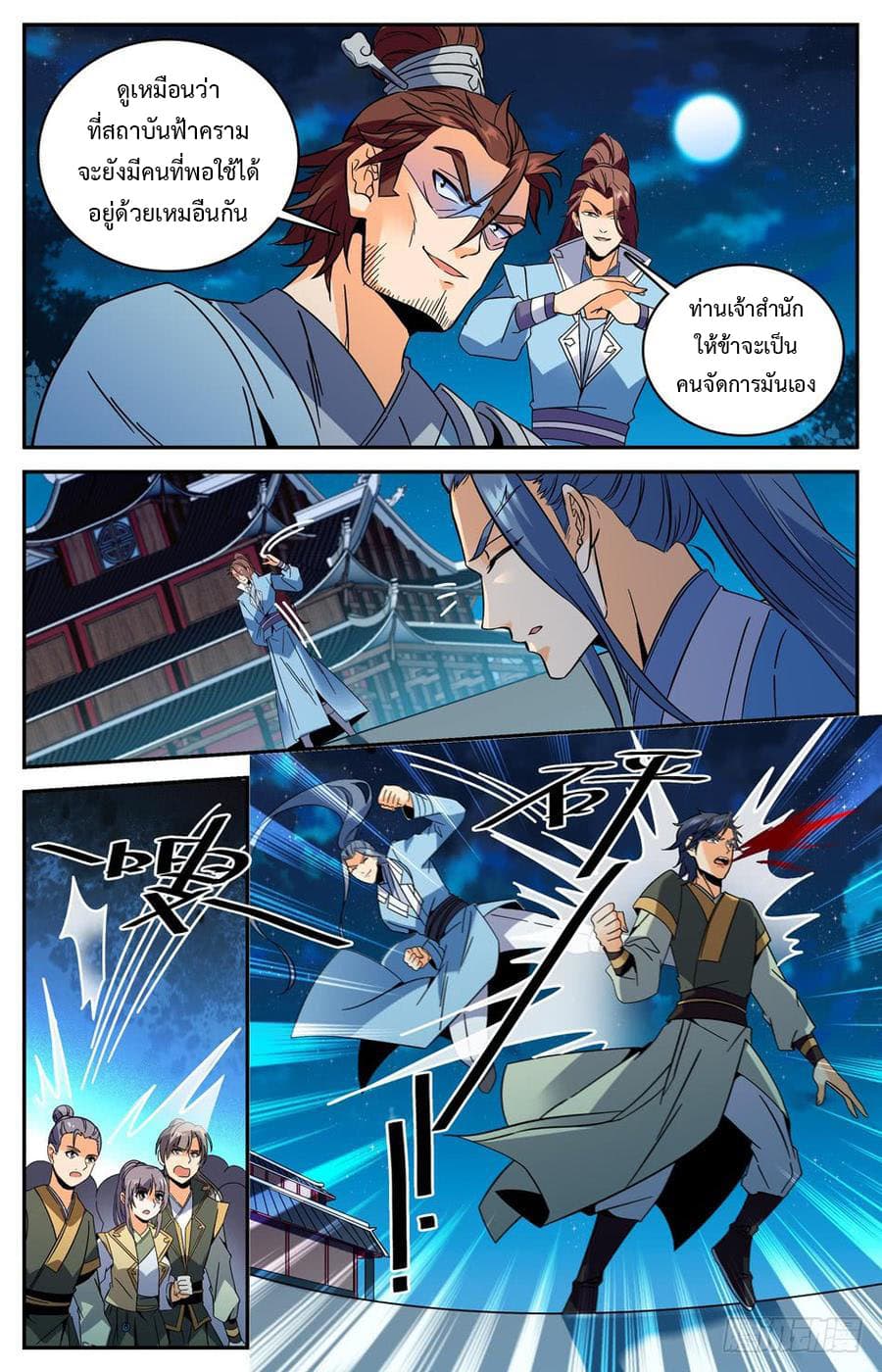 Lian Fei Wei Bao page 7
