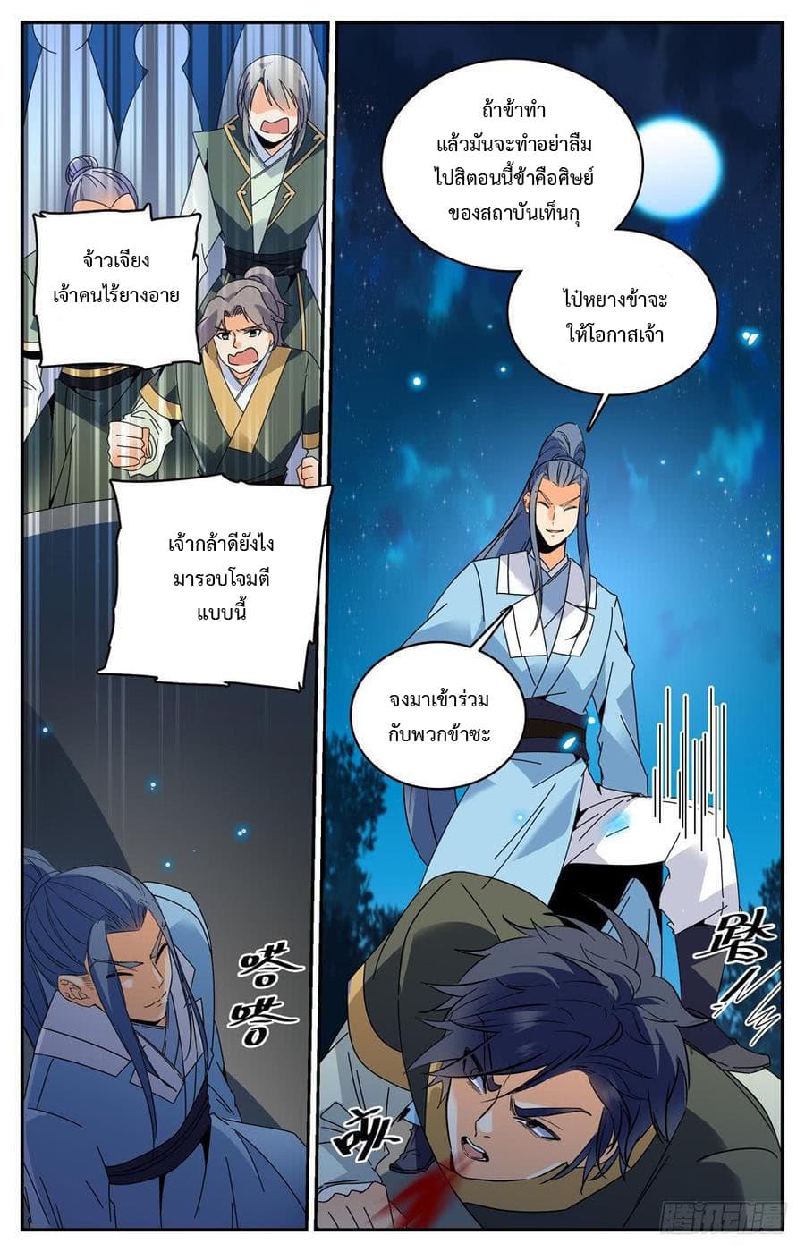 Lian Fei Wei Bao page 8