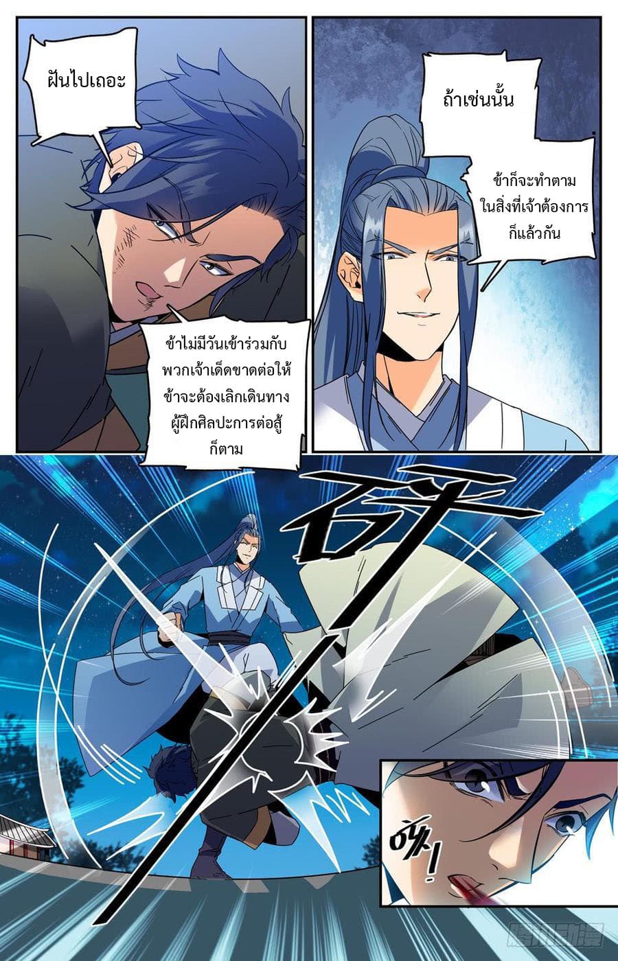 Lian Fei Wei Bao page 9
