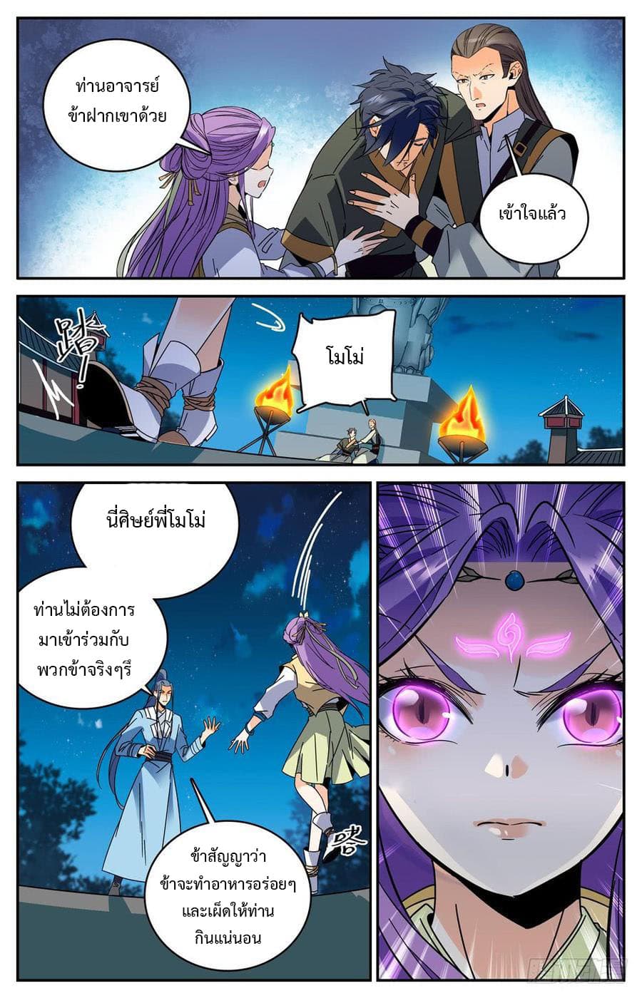 Lian Fei Wei Bao page 11