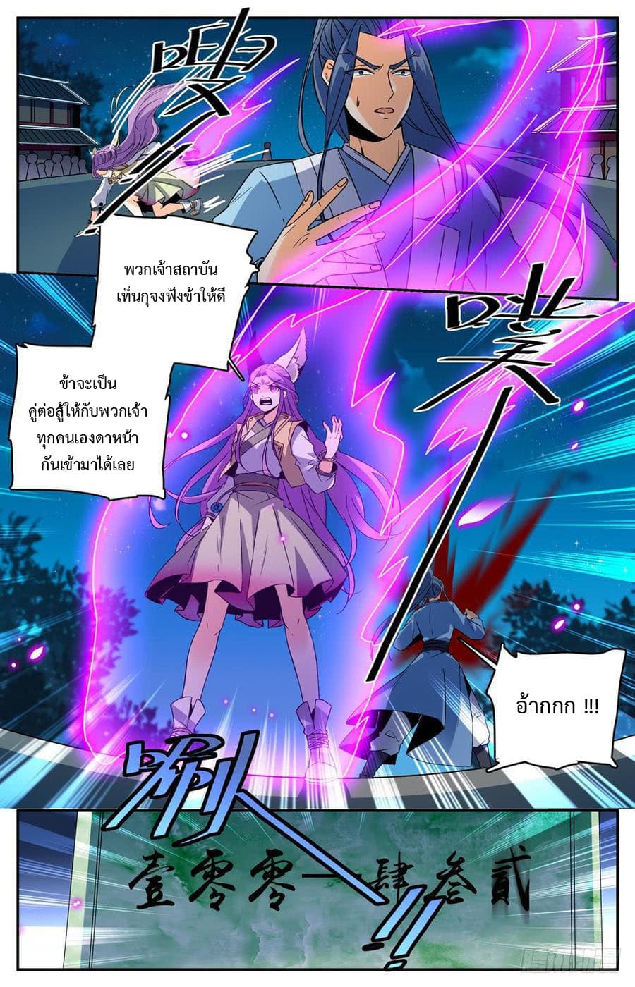 Lian Fei Wei Bao page 12