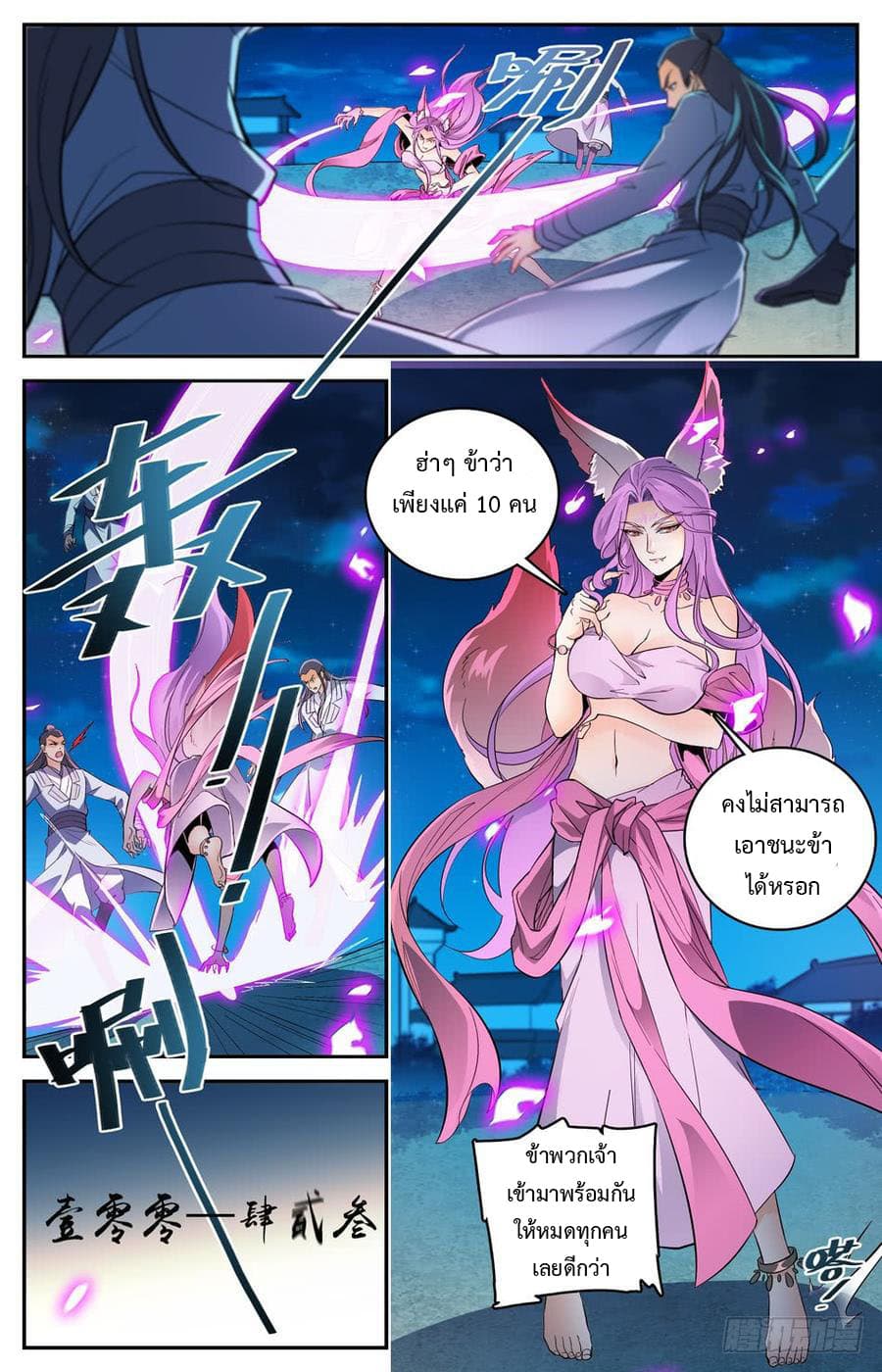 Lian Fei Wei Bao page 3