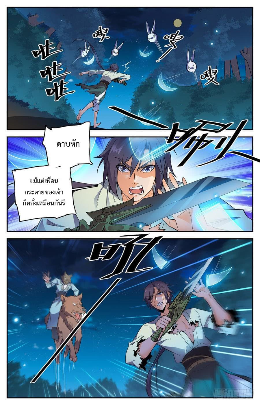 Lian Fei Wei Bao page 5