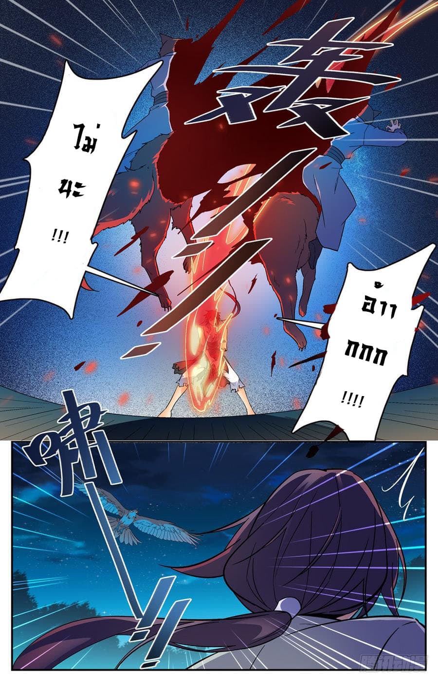 Lian Fei Wei Bao page 6