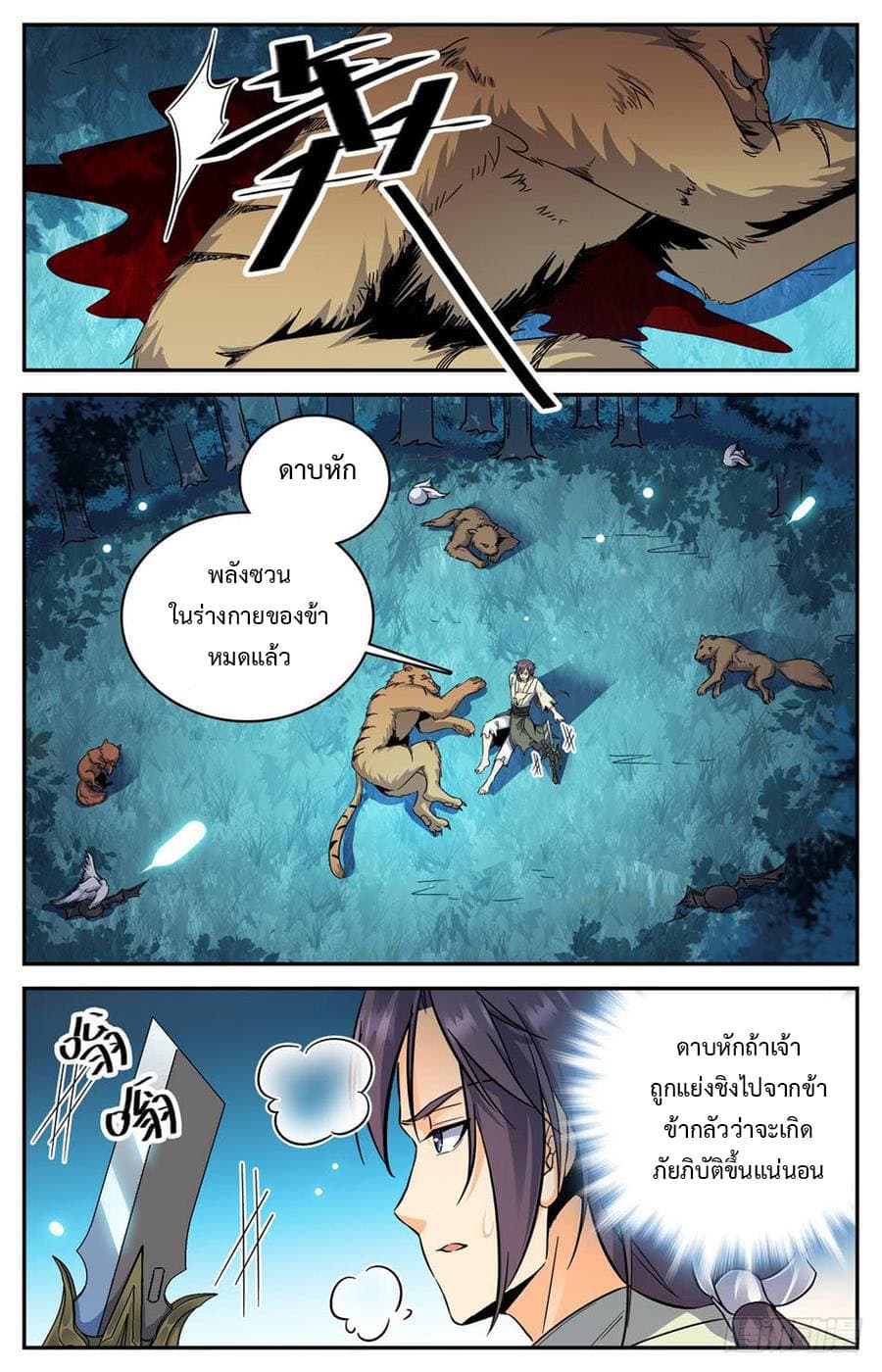 Lian Fei Wei Bao page 2