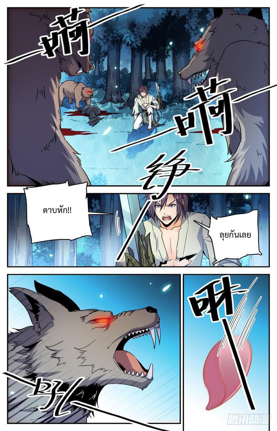 Lian Fei Wei Bao page 3