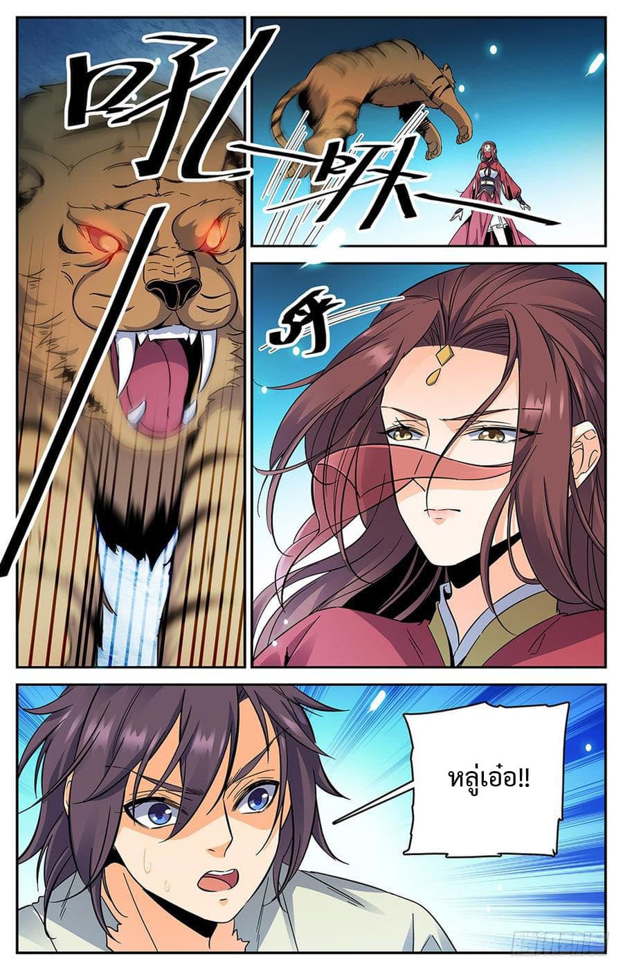 Lian Fei Wei Bao page 6
