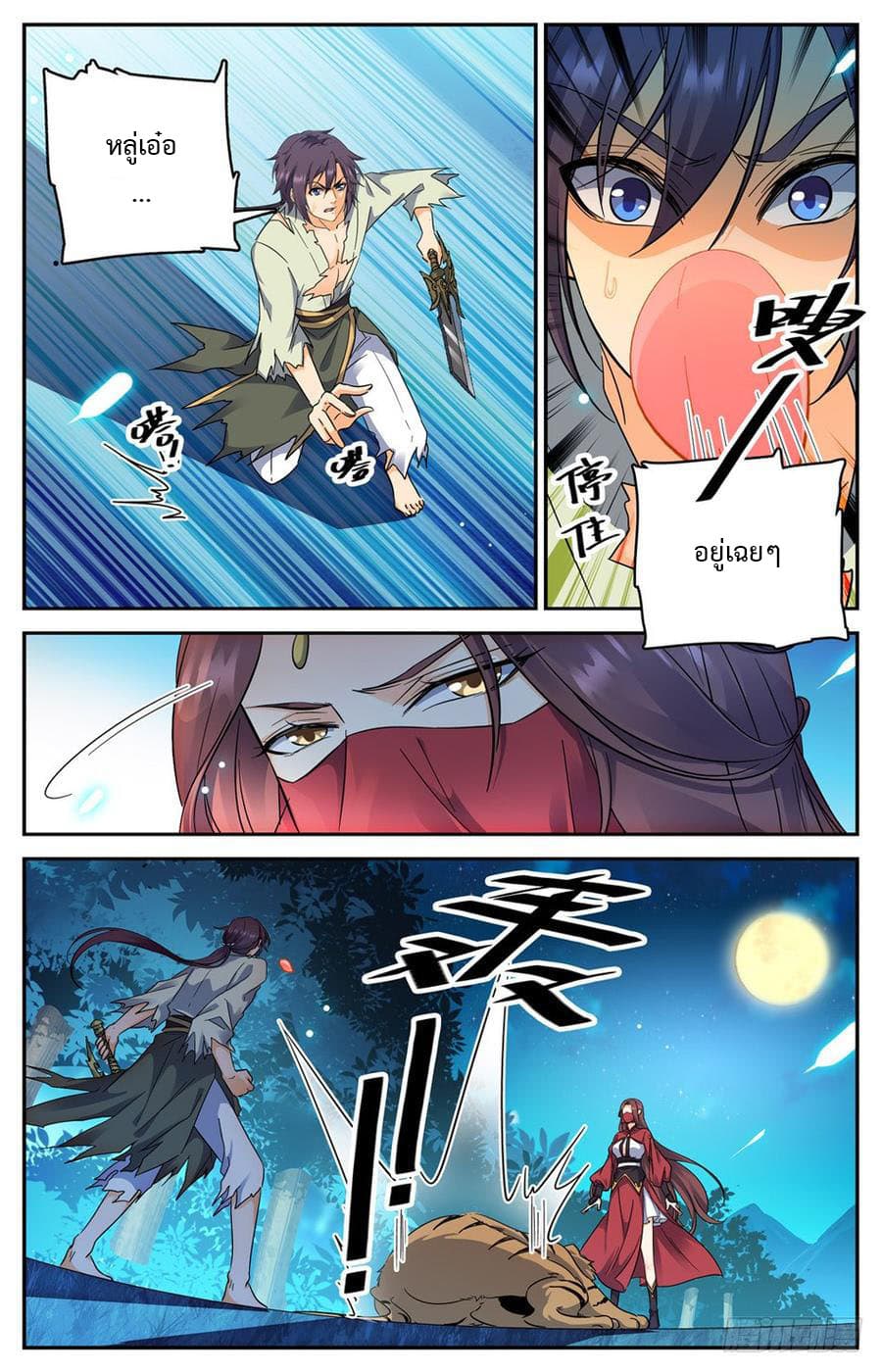 Lian Fei Wei Bao page 7