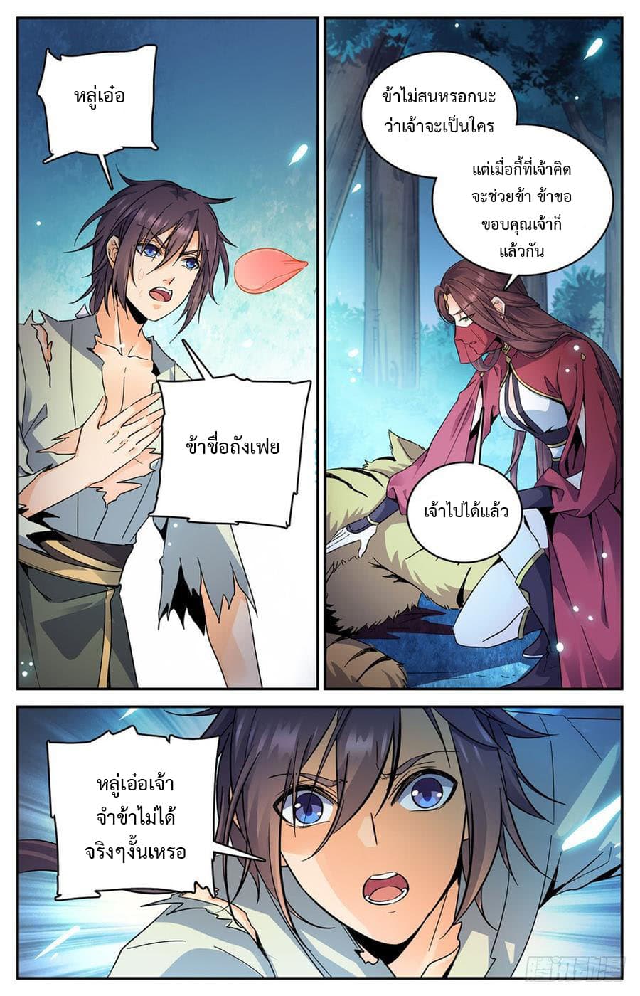 Lian Fei Wei Bao page 8